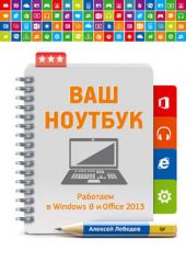  " .   Windows 8  Office 2013"