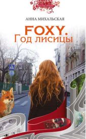  "Foxy.  "