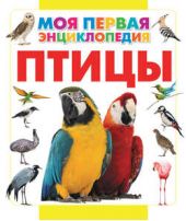 Книга "Птицы"
