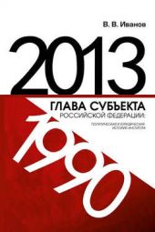 ����� "����� �������� ���������� ���������: ������������ � ����������� ������� ��������� (1990-2013)"