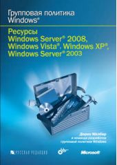 ����� "��������� �������� Windows. ������� Windows Server 2008, Windows Vista, Windows XP, Windows Server 2003 (+CD)"