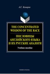  "The Concentrated Wisdom of the Race.       "