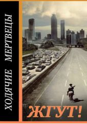  "  (The Walking Dead). !"