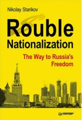  "Rouble Nationalization  the Way to Russias Freedom"