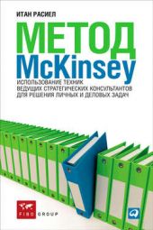  " McKinsey.           "