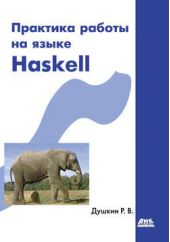  "    Haskell"
