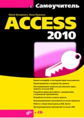  " Access 2010"