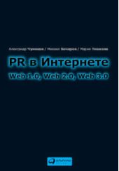  "PR  : Web 1.0, Web 2.0, Web 3.0"