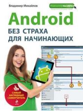 "Android    "
