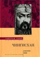 Книга "Чингисхан. Властелин мира"
