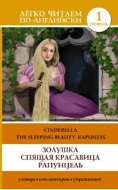  ".  . . Cinderella. The Sleeping Beauty. Rapunzel"