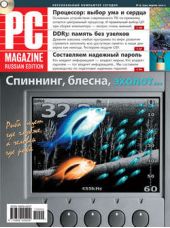 Книга "Журнал PC Magazine/RE №4/2012"