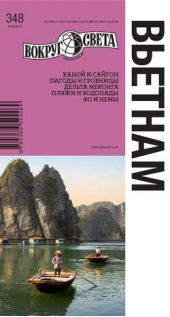 Книга "Вьетнам"