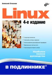 Книга "Linux"