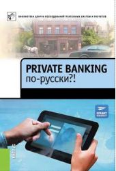  "Private Banking -?!"