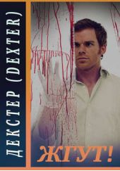  " (Dexter). !"