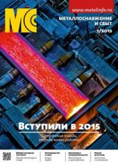 Металлоснабжение и сбыт №01/2015