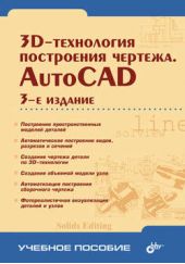  "3D-  . AutoCAD"
