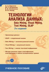  "  : Data Mining, Visual Mining, Text Mining, OLAP"