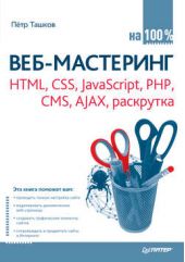  "-  100%. HTML, CSS, JavaScript, PHP, CMS, AJAX, "