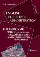  "English for Public Administration /        .  "
