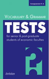 Vocabulary & Grammar Tests / Лексические и грамматические тесты