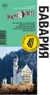 Книга "Бавария"