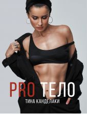 ����� "PRO ����"