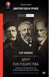 ����� "���� �����������. ����� � �����������, ���������� ��� �������. ����������� ������� GOBLIN ������"