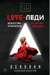 ����� "LOVE-����. ��������� ���������� �� ������ ������"