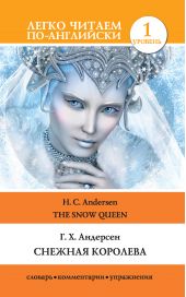 ����� "������� �������� / The Snow Queen"