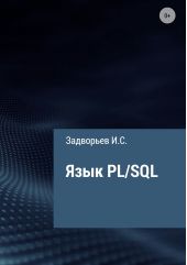  PL/SQL