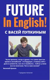 FUTURE in English � ����� ��������