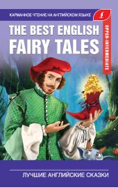 "The Best English Fairy Tales /   "