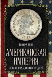 ����� "������������ �������. � 1492 ���� �� ����� ����"