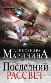 Книга "Последний рассвет"