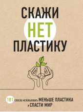 ����� "����� ���һ ��������. 101 ������ ������������ ������ �������� � ������ ���"