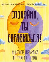 ����� "��������, �� ����������!. 101 ������ ���������� �� ������� � �������"