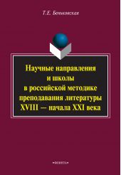 ������� ����������� � ����� � ���������� �������� ������������ ���������� XVIII � ������ XXI ����