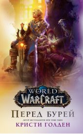  "World Of Warcraft:  "