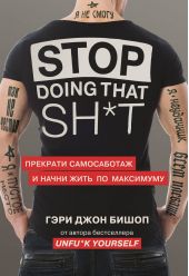  "Stop doing that sh*t.       "