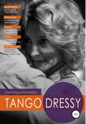 Книга "Tango Dressy"