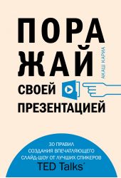 ����� "������� ����� ������������. 30 ������ �������� ������������� �����-��� �� ������ �������� TED Talks"