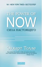 "The Power of Now.  .    "