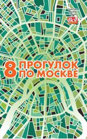 8 �������� �� ������. ������������