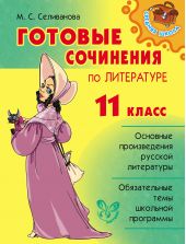 ����� "������� ��������� �� ����������. 11 �����"