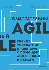  " Agile.      Agile, Scrum  Kanban (pdf+epub)"
