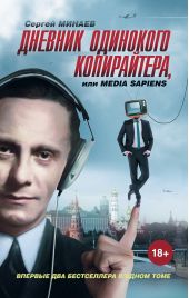 ����� "������� ��������� �����������, ��� Media Sapiens (�������)"