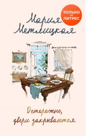 ����� "���������, ����� �����������. �������"