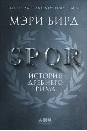 ����� "SPQR. ������� �������� ����"